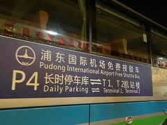 -浦东机场p4停车场