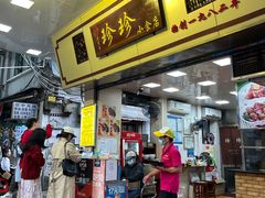 门面-珍珍小食店(西华路店)