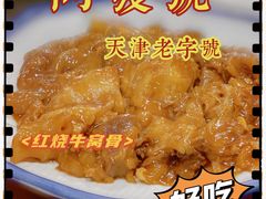 -同发号饭庄(复兴路店)
