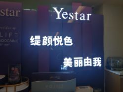 -Yestar艺星医疗美容医院