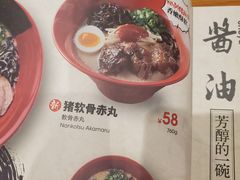 菜单-一風堂拉面(港汇恒隆店)