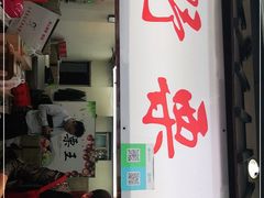 门面-阿男野栗王(金门路店)