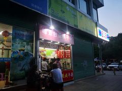 门面-峰景台亚姨牛杂