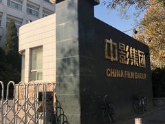 -中影国际影城(小西天CINITY店)