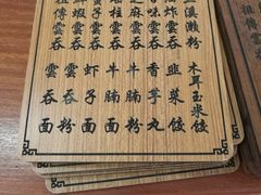菜单-蓝记云吞(正果店)