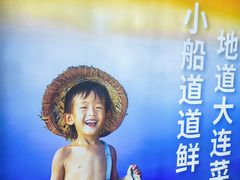 -小船渔村·大连菜·大连焖鱼(黄河路店)