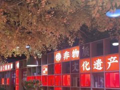 -津武刁馋一锅出(双街店)