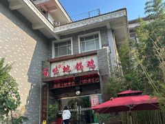 -百味地锅鸡(二店·财校分店)