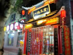 门面-一块豆腐·海鲜·家常菜(李沧书院路店)