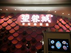 门面-望蓉城·古法酸菜鱼(世纪汇店)