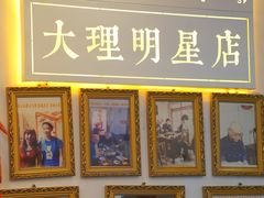 -大理.老字号渝记酸萝卜乌鱼(古城总店)