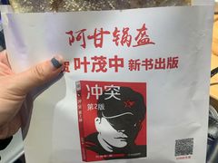 -阿甘锅盔(合生汇购物中心店)