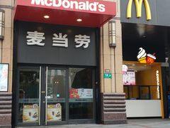 -麦当劳(东苑丽宝商业广场店)