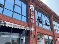 -和膳居私房菜馆(石湾店)
