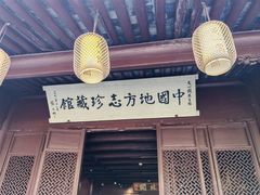 -天一阁博物院