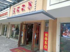 门面-東城故事·尋找姆媽的味道(玉兰路店)