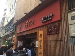 门面-阿吉仔(大元路店)
