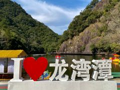 -龙湾潭国家森林公园
