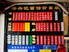 菜单-裕兴记·三虾面(西北街总店)