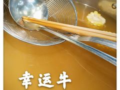 -幸运牛汕头小黄牛牛肉火锅(梅林店)