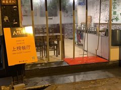 -伊兰麒兰馨园·川菜·清真馆(339电视塔店)
