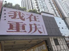 -观音桥步行街