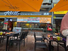 -有奴思烤肉·清真(正宁路店)