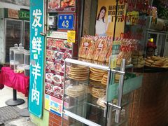 门面-莎车清真美食