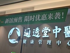-通透堂中医·精准推拿(旗舰店)