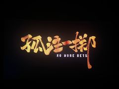 -SFC上影影城(杭州下沙IMAX店)