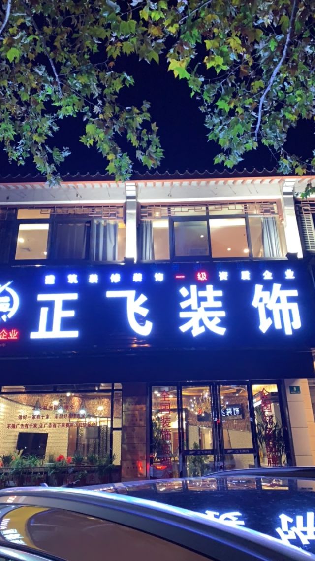 正飞有限公司聚焦行业前沿，引领未来