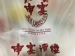 -申宴酒楼(王子百货店)