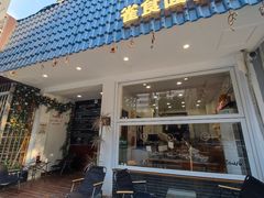 -雀食面包店(钟楼店)
