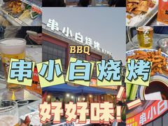 -串小白烧烤(金沙洲店)