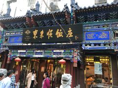 门面-东来顺饭庄(天坛店)