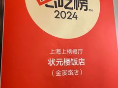 -状元楼(金溪路店)