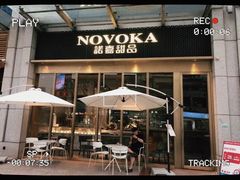 门面-诺嘉甜品(世贸店)