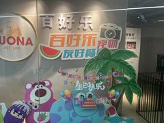 -百好乐宠物友好餐厅(朝外大街店)