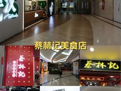 -蔡林记(昙华林泛悦汇店)