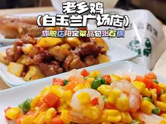 -老乡鸡(上海白玉兰广场店)