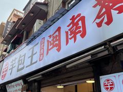 -芋包王闽南茶楼(八市店)