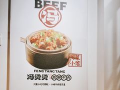 -冯烫烫跷脚牛肉·川菜小馆(武胜西街店)