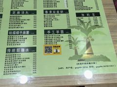 -玉椰林甜品店(创始店)