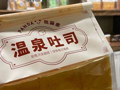 -熊猫家PANDA BAKERY(望江店)