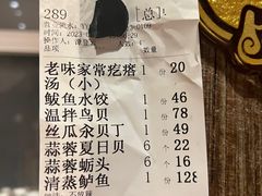 -老妈疙瘩汤·平价海鲜专门店·老威海菜(渔港路店)