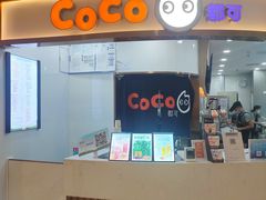 门面-CoCo都可(安河桥华联店)