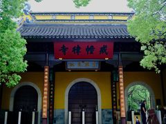 -西园戒幢律寺