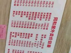 -同和居(月坛店)