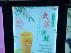 -CoCo都可(骆家庄新店)