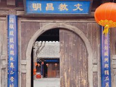 -鸡鸣驿古城